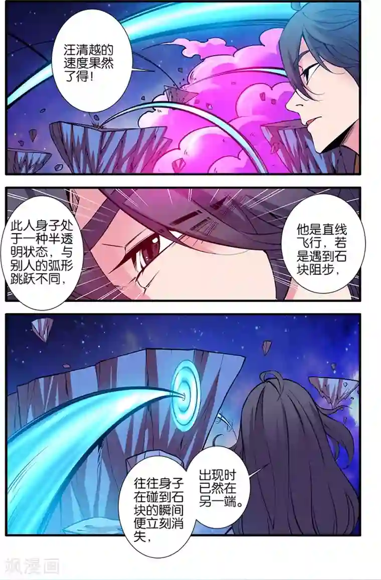 仙逆第102话2 荒兽