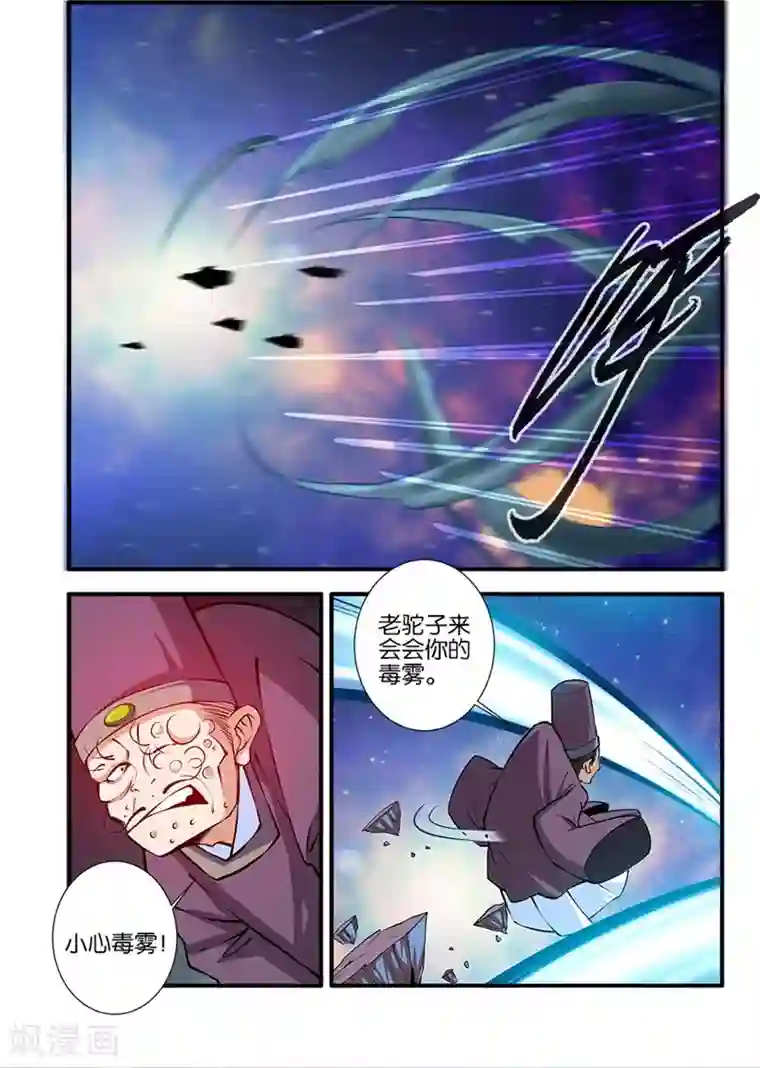 仙逆第102话2 荒兽
