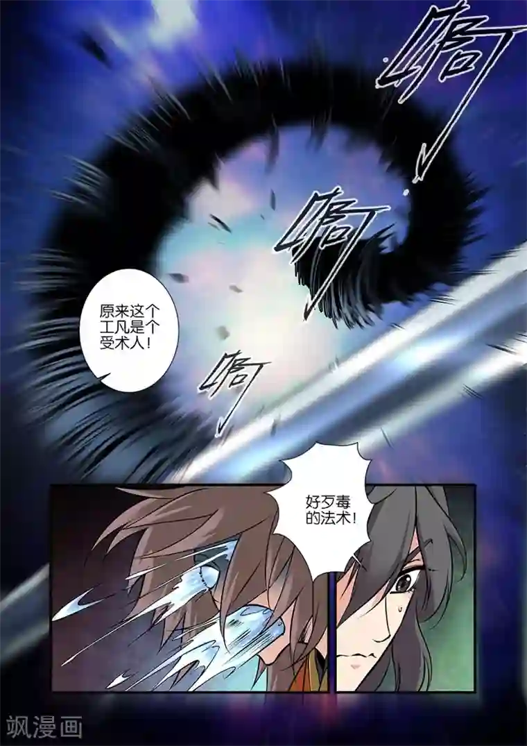 仙逆第102话3 荒兽