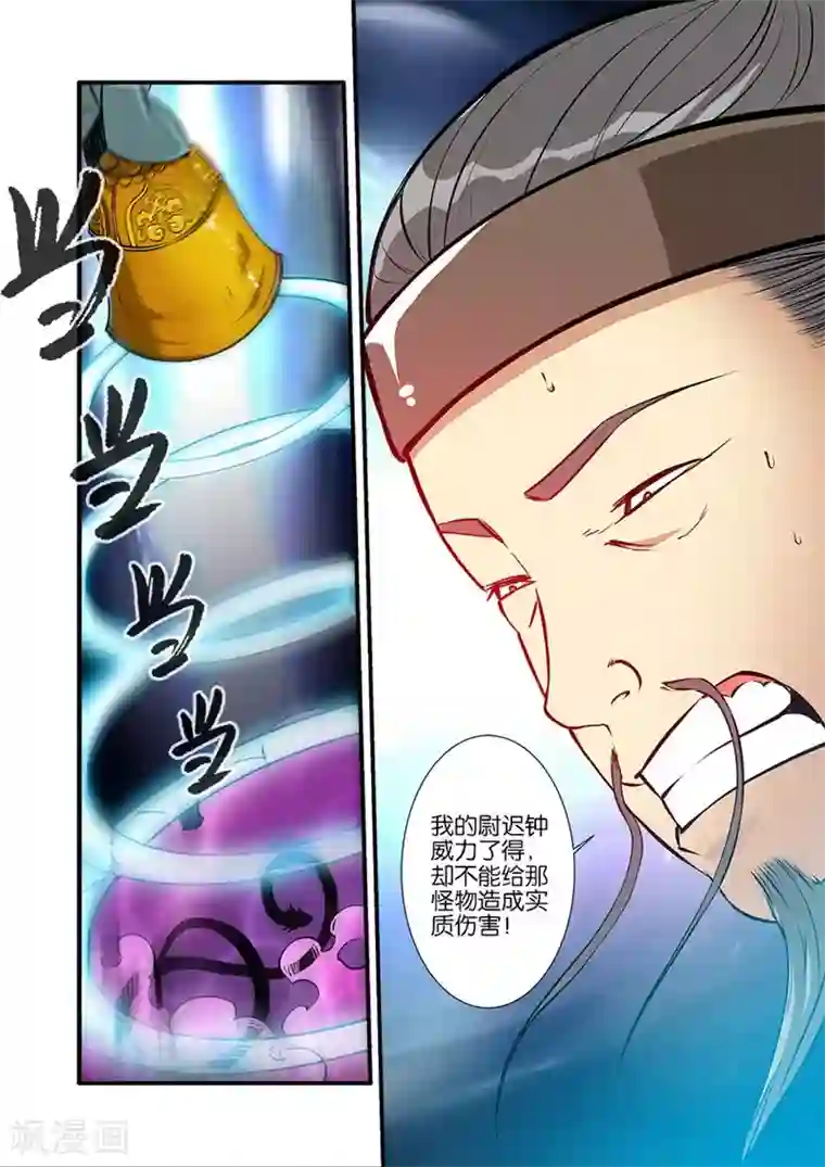 仙逆第102话3 荒兽