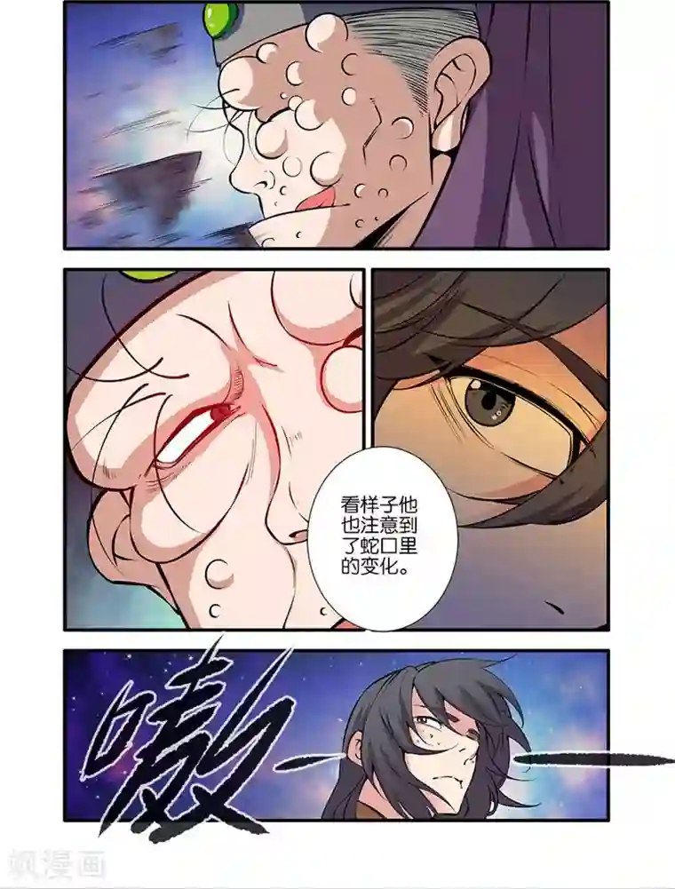 仙逆第103话1 取髓