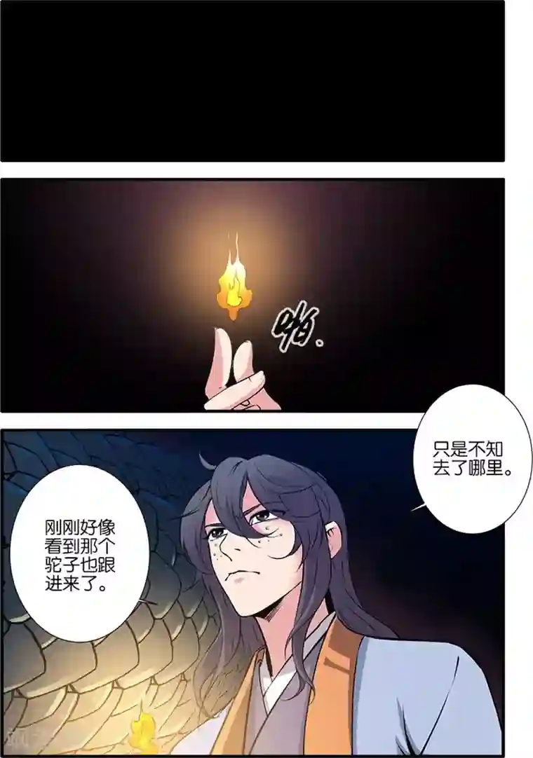 仙逆第103话2 取髓