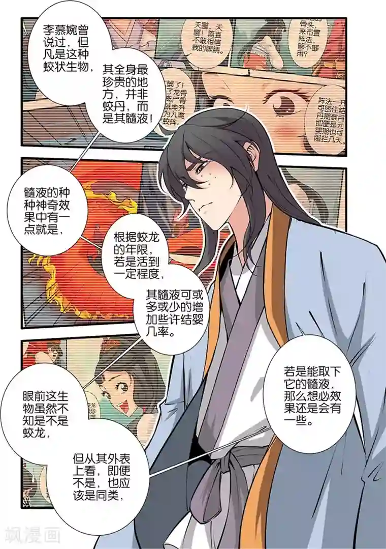 仙逆第103话2 取髓