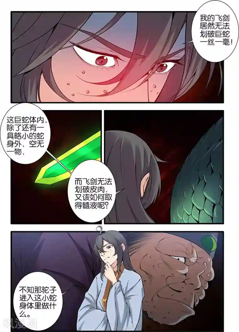 仙逆第103话3 取髓