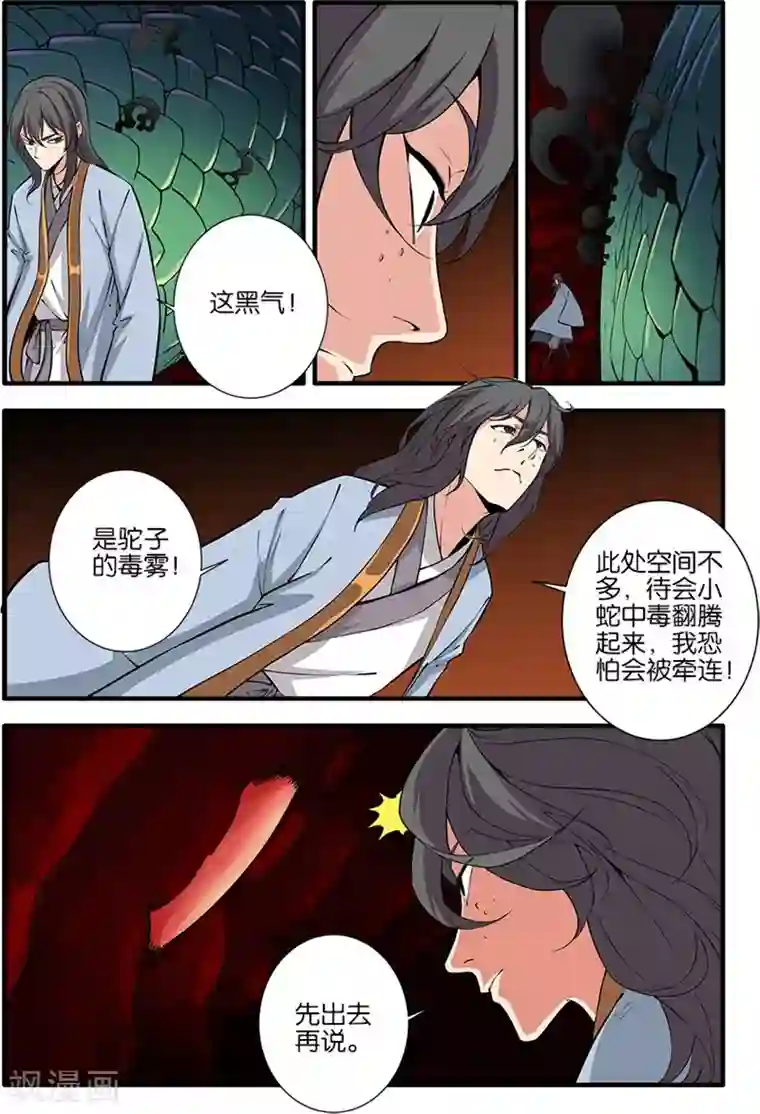 仙逆第103话3 取髓