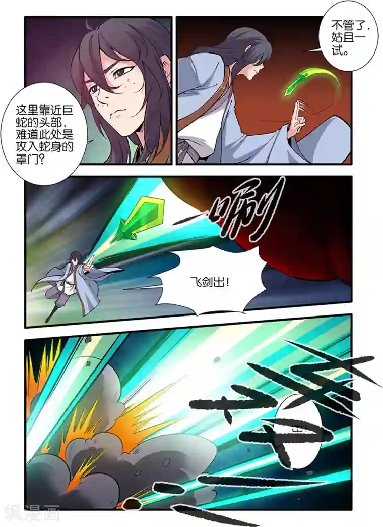 仙逆第103话3 取髓