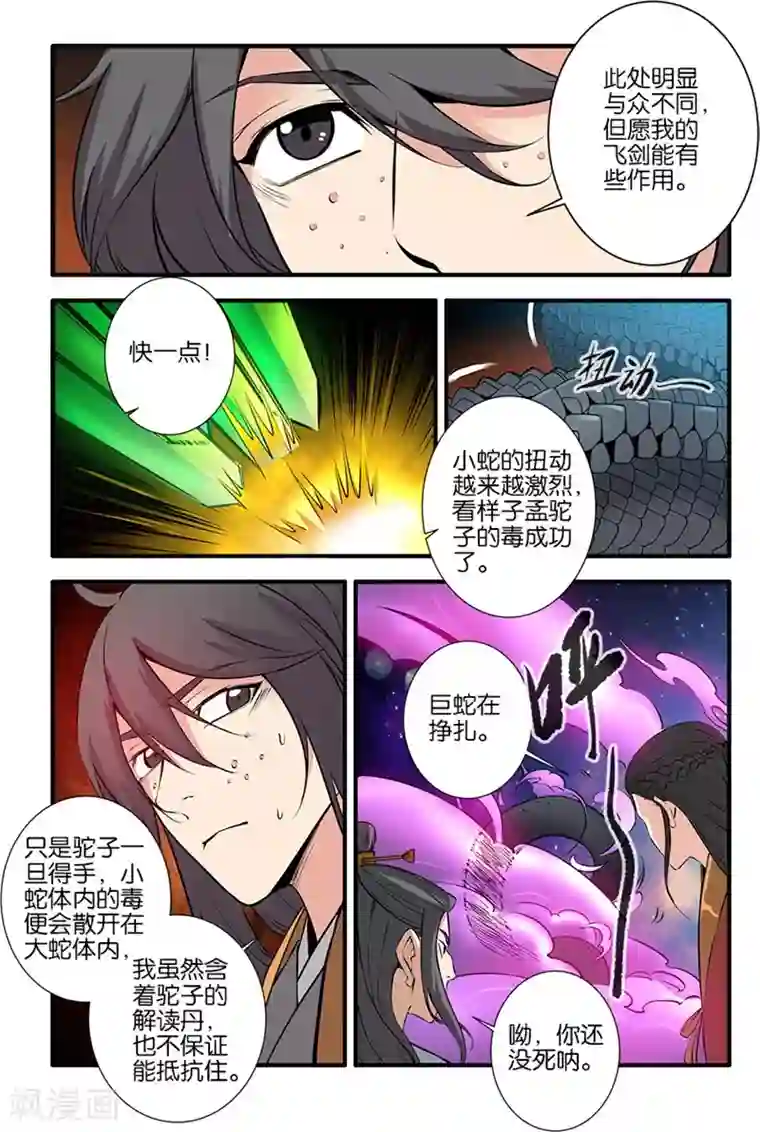 仙逆第103话3 取髓