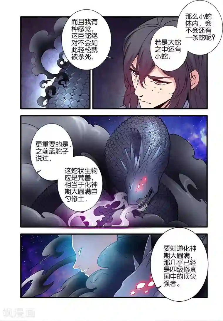 仙逆第103话3 取髓