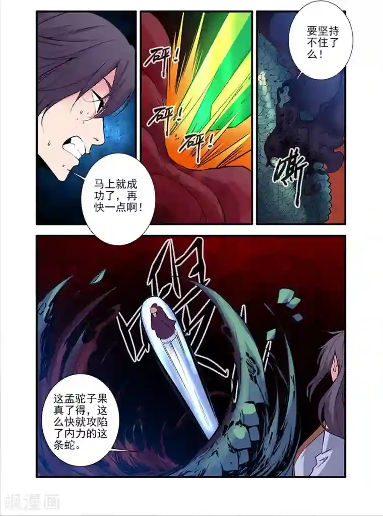 仙逆第104话1 慕婉的礼物