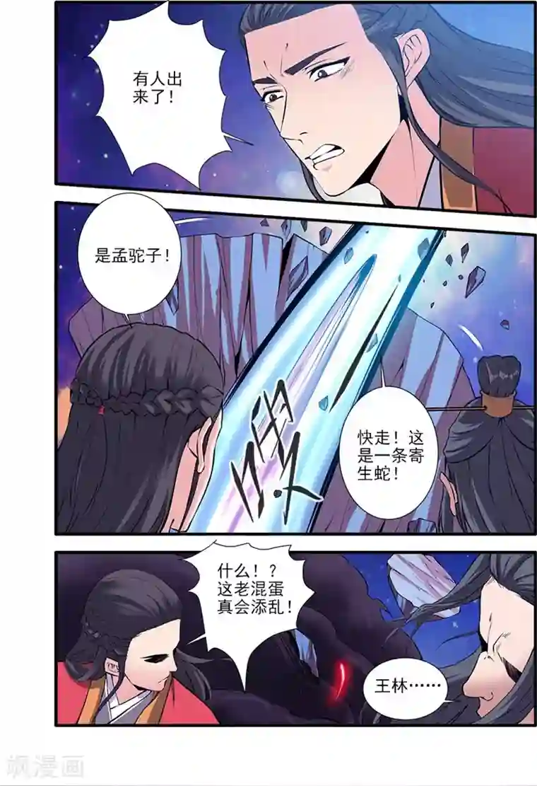 仙逆第104话1 慕婉的礼物