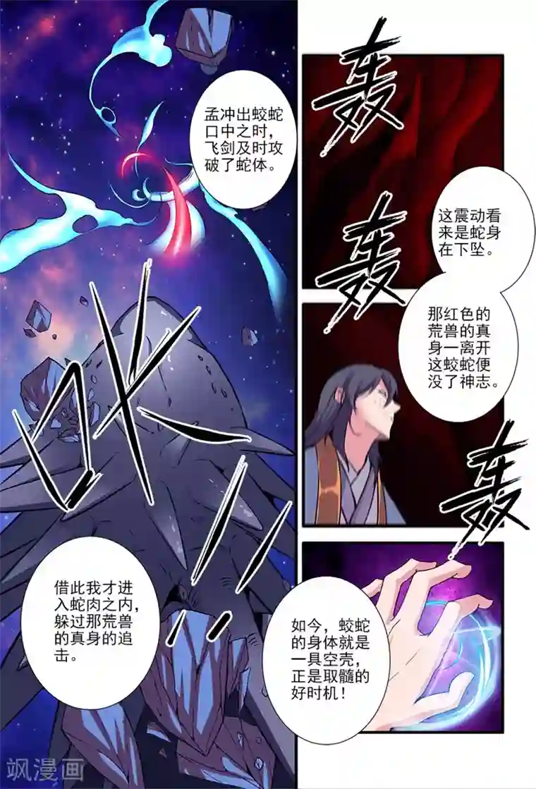 仙逆第104话1 慕婉的礼物