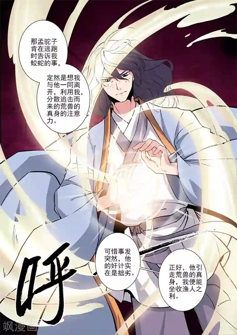 仙逆第104话1 慕婉的礼物