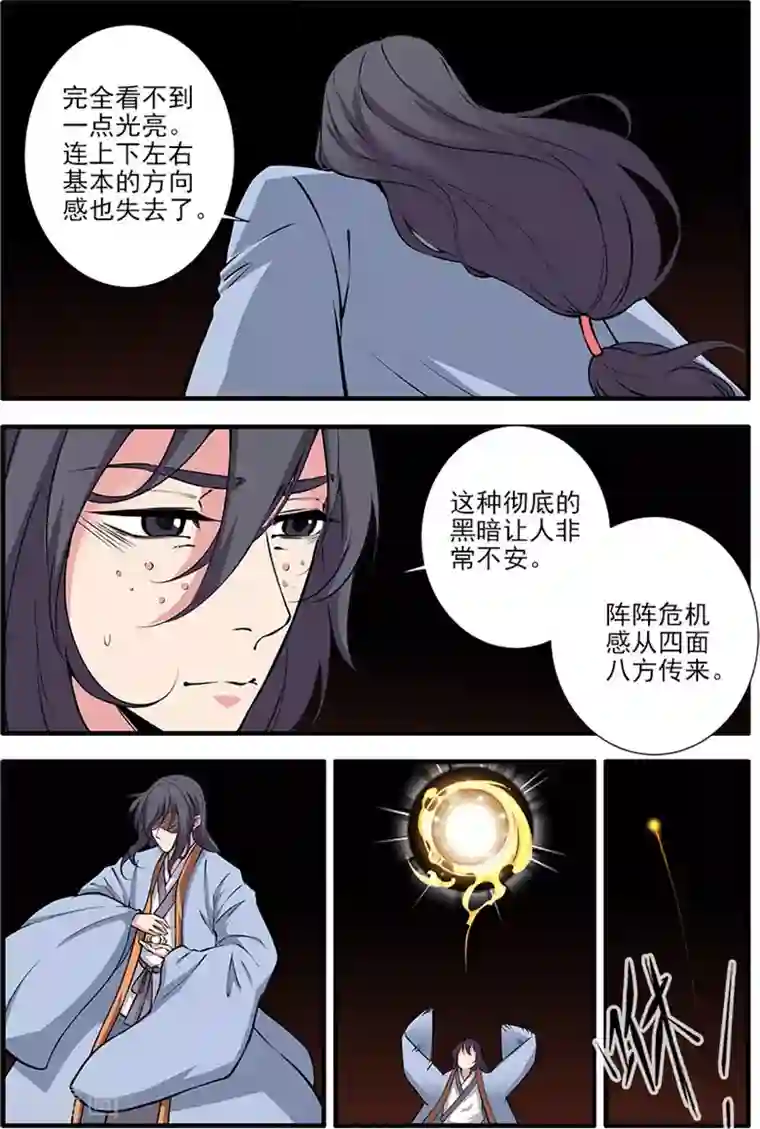 仙逆第104话2 慕婉的礼物