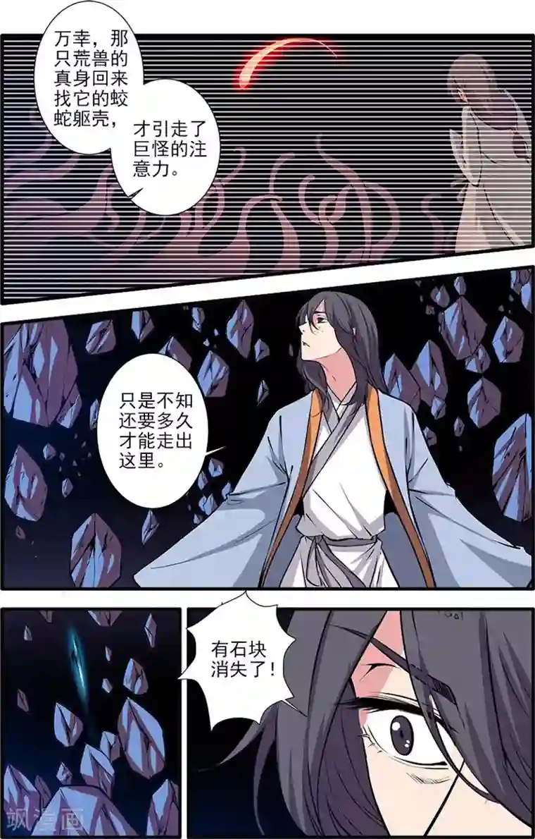 仙逆第104话2 慕婉的礼物