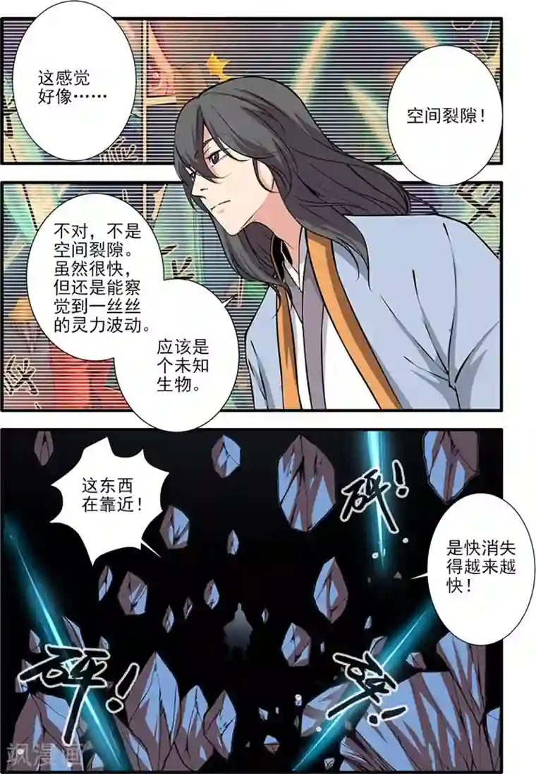 仙逆第104话2 慕婉的礼物