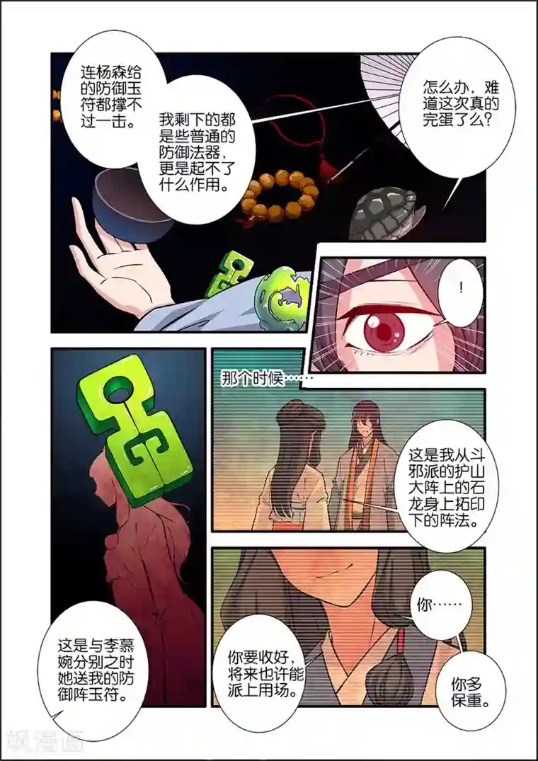 仙逆第104话3 慕婉的礼物