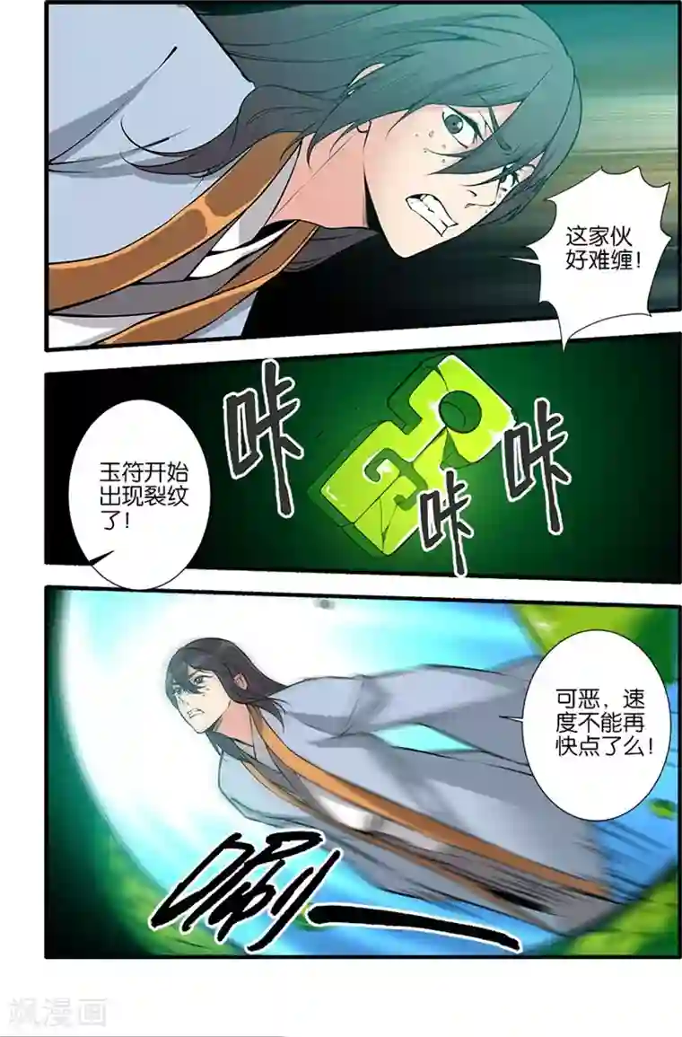 仙逆第104话3 慕婉的礼物