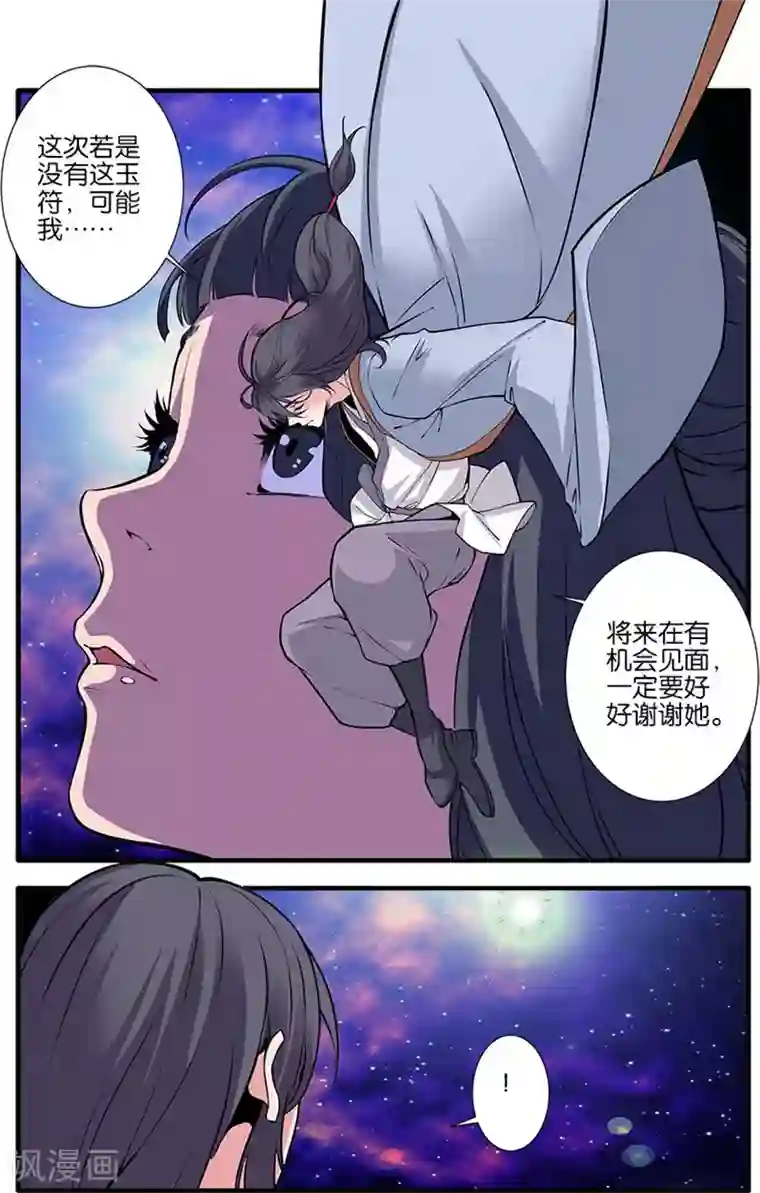 仙逆第104话3 慕婉的礼物
