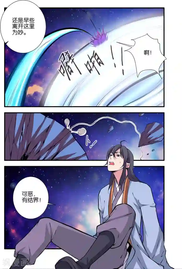 仙逆第105话1 土行之地