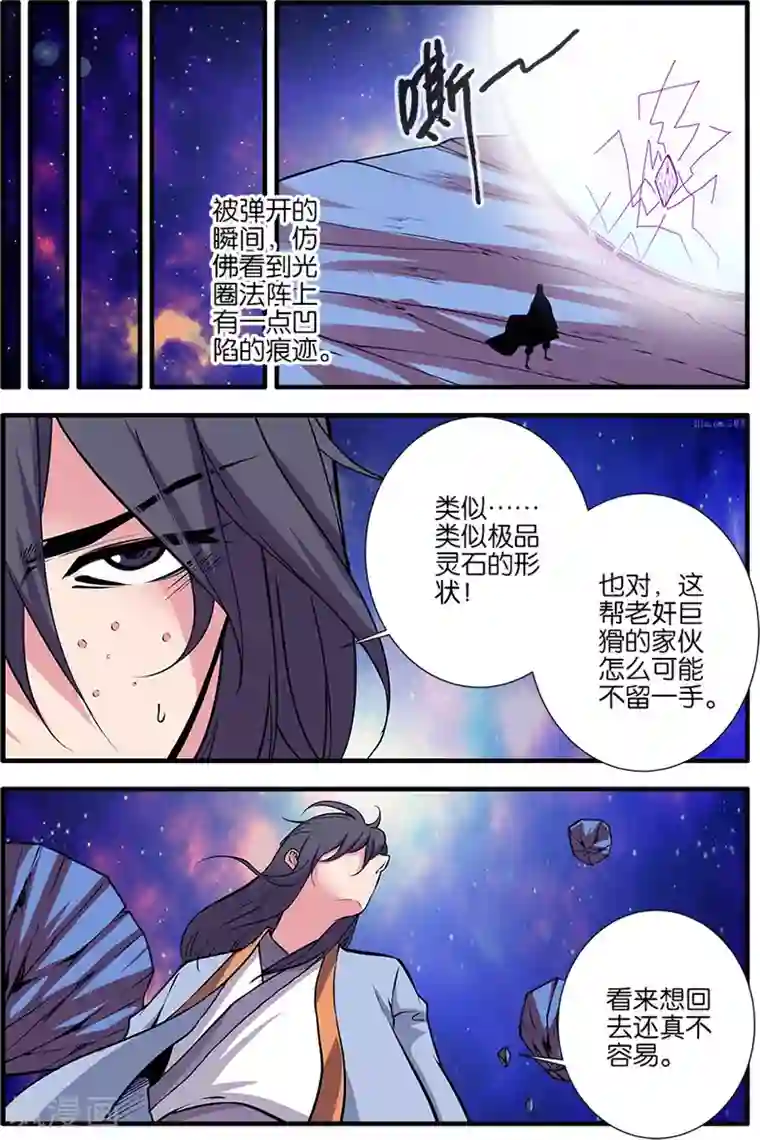 仙逆第105话1 土行之地