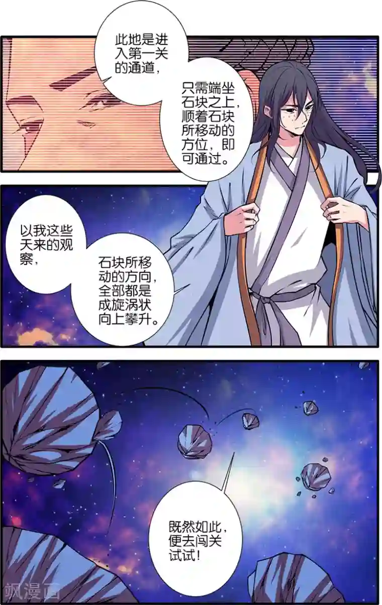 仙逆第105话1 土行之地