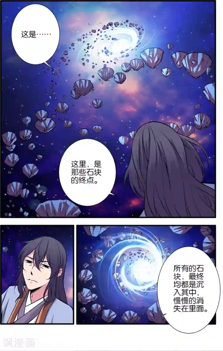 仙逆第105话1 土行之地