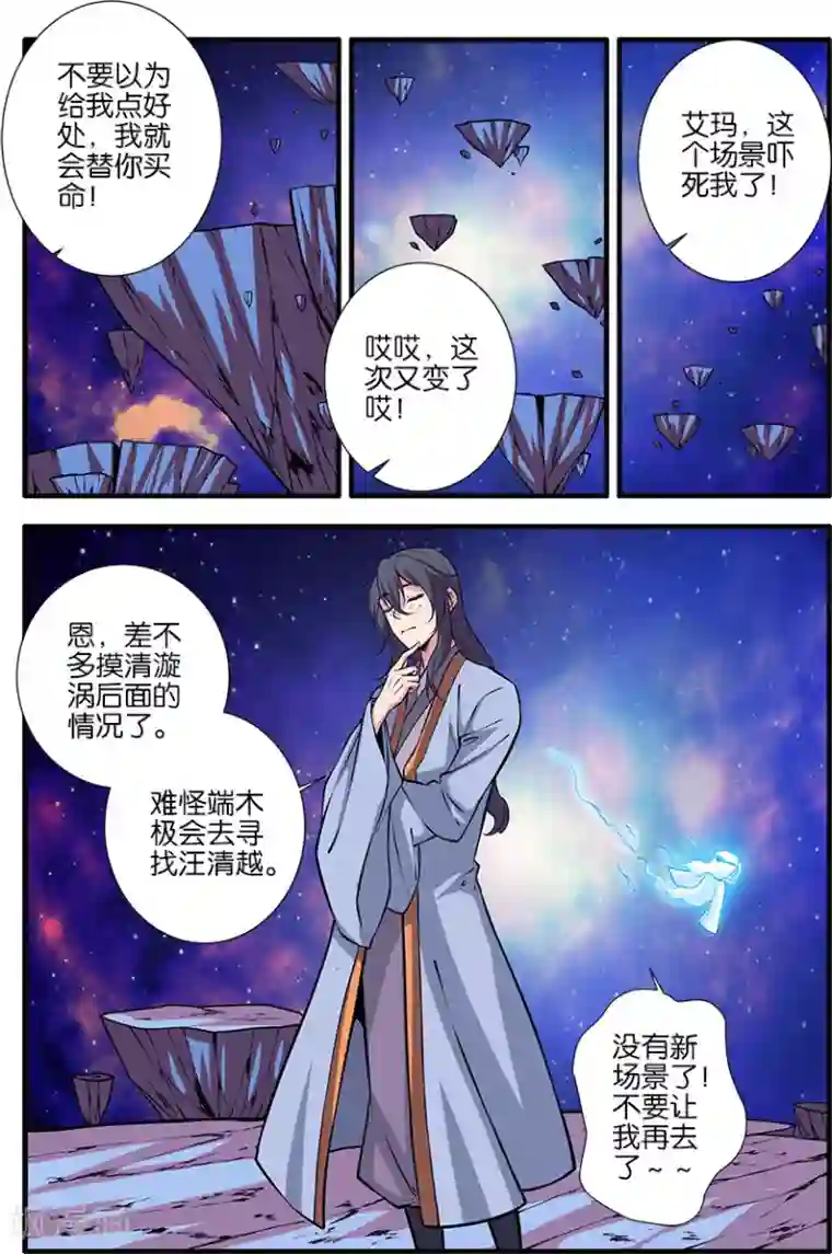 仙逆第105话2 土行之地