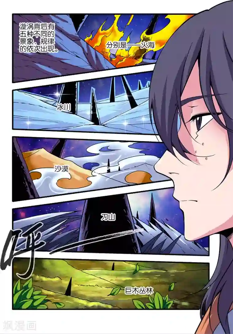 仙逆第105话2 土行之地