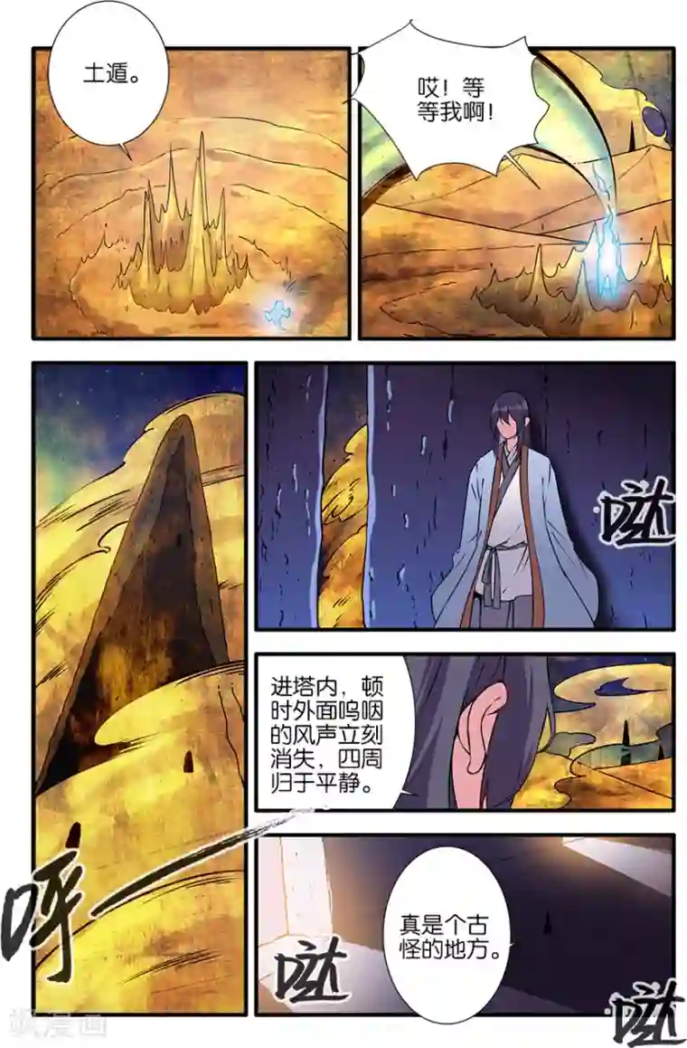 仙逆第105话3 土行之地