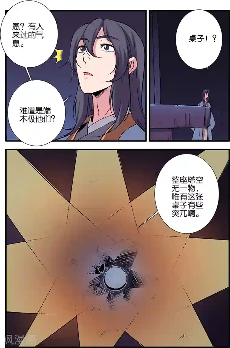 仙逆第105话3 土行之地