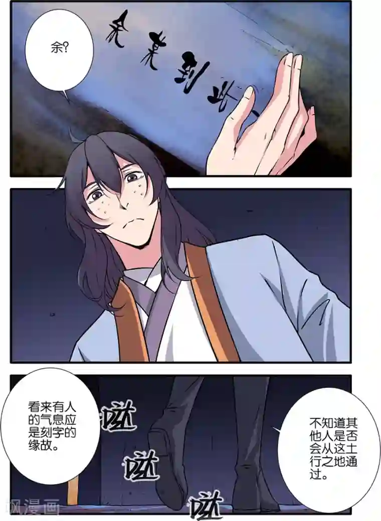 仙逆第105话3 土行之地