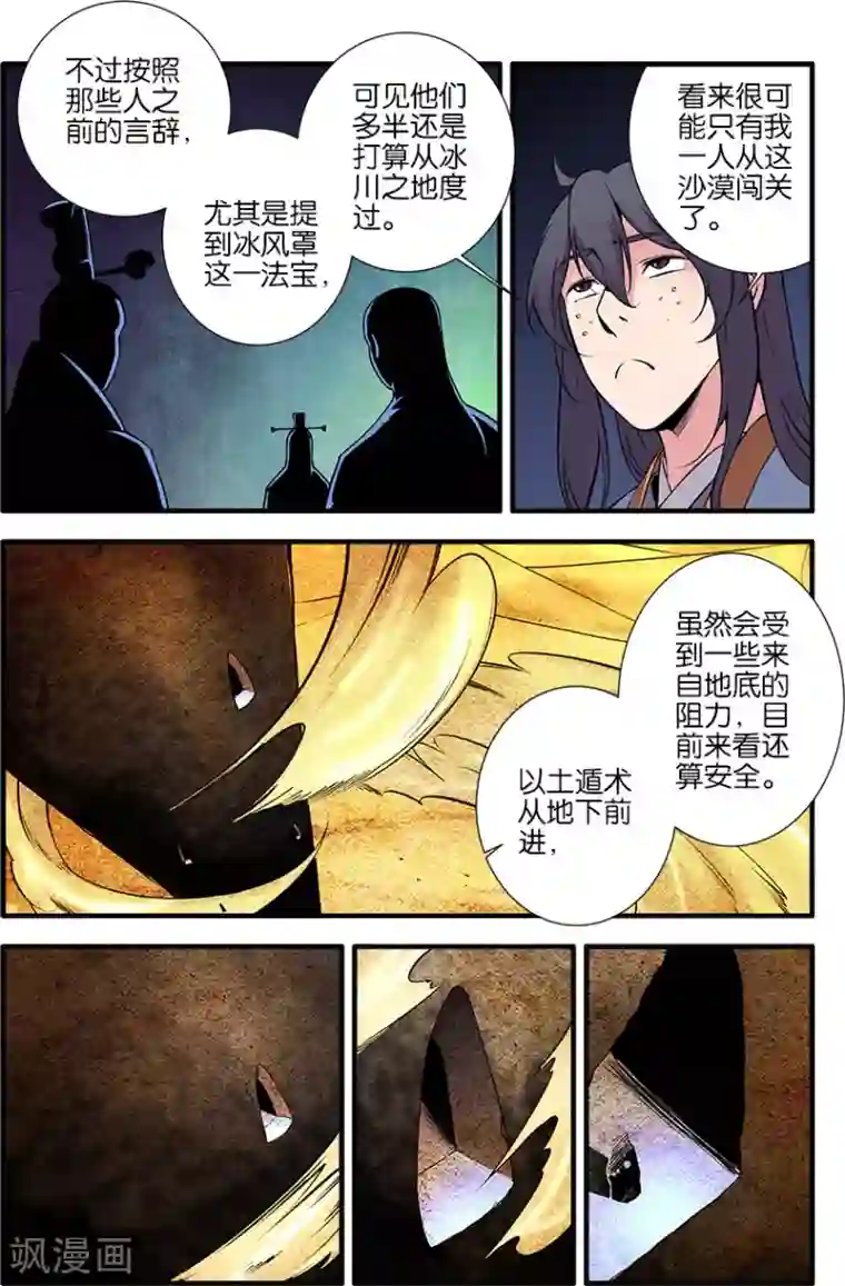 仙逆第105话3 土行之地