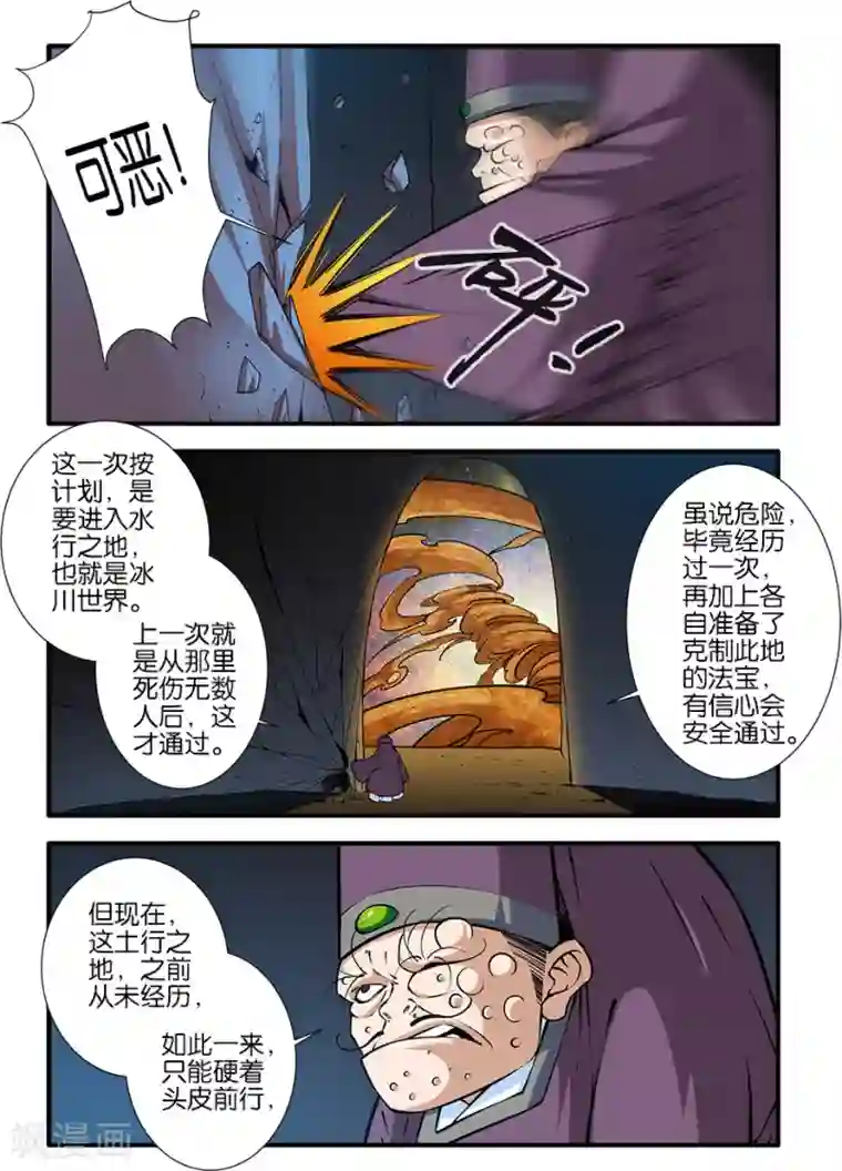 仙逆第106话1 第二魔头