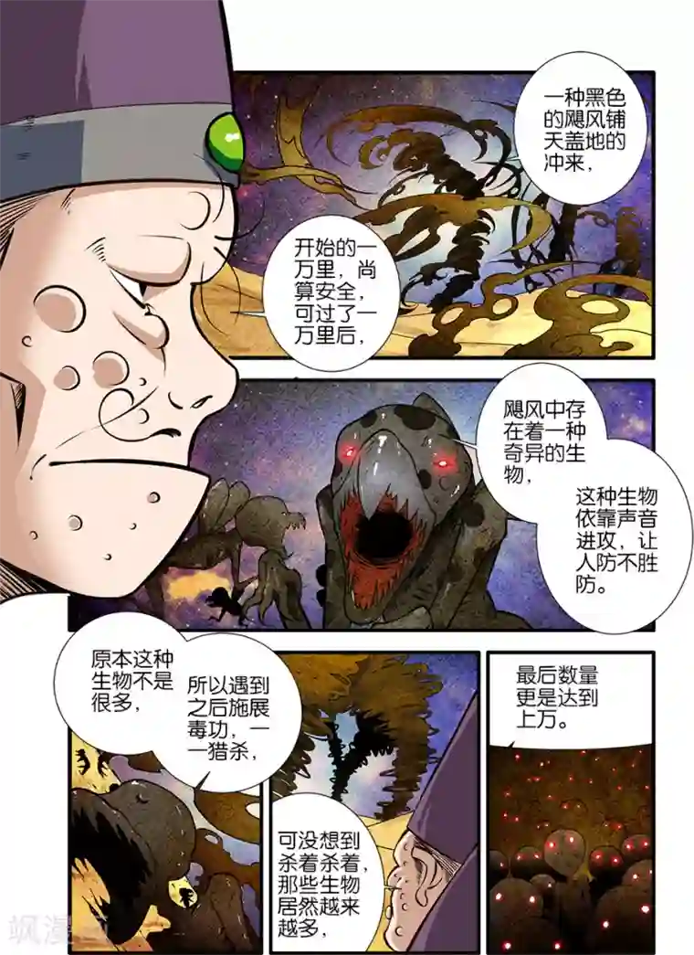 仙逆第106话1 第二魔头