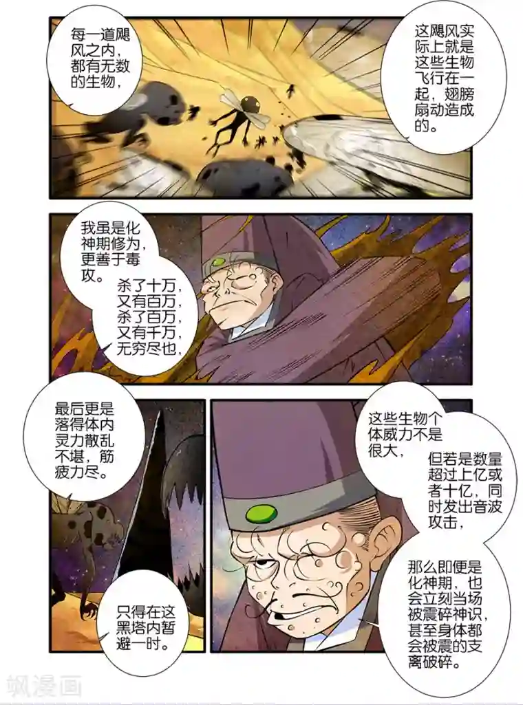 仙逆第106话1 第二魔头