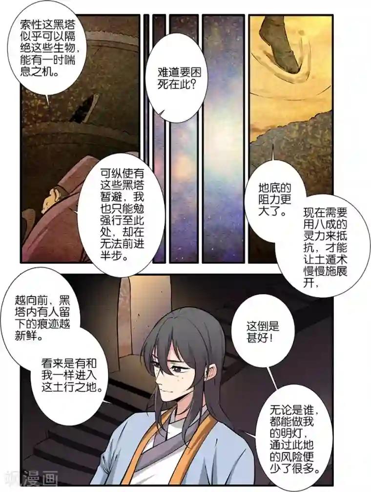 仙逆第106话1 第二魔头