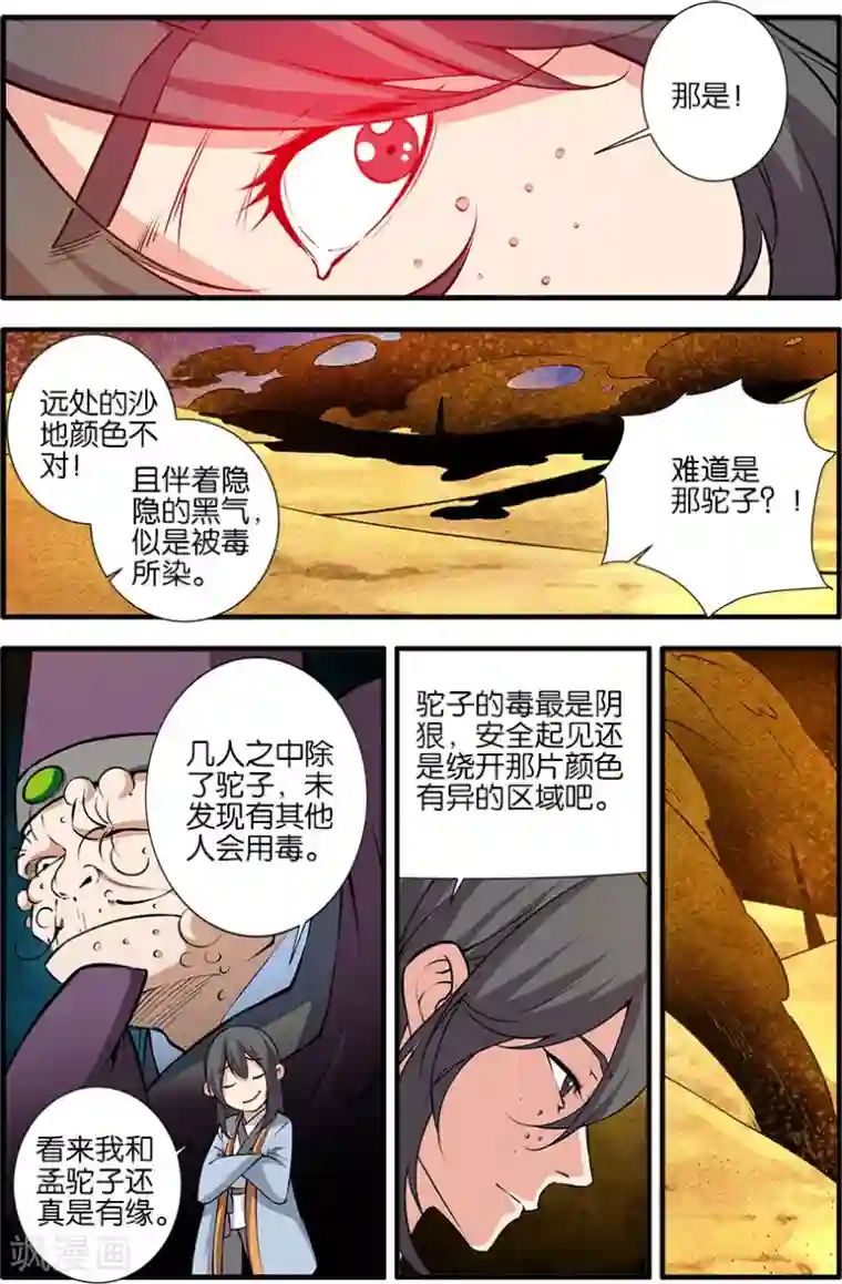 仙逆第106话1 第二魔头