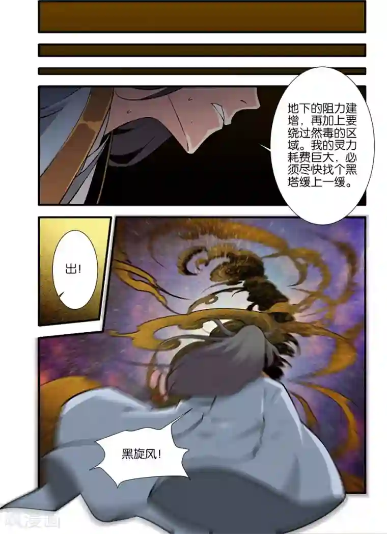 仙逆第106话1 第二魔头