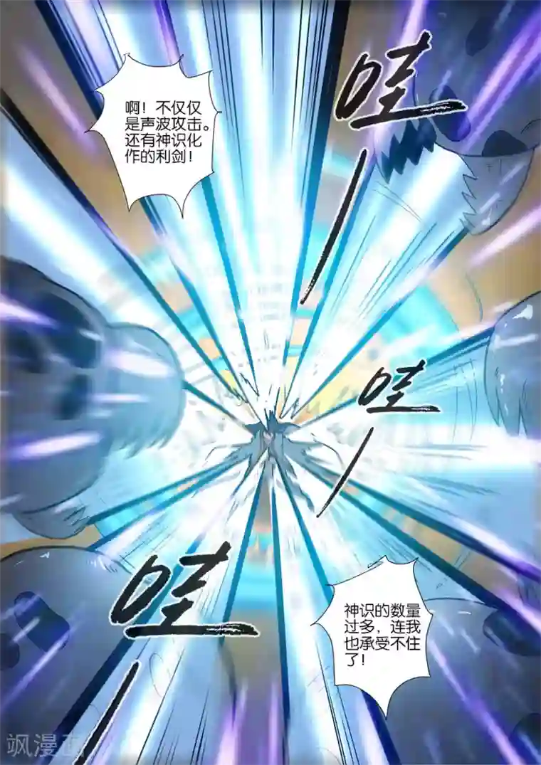 仙逆第106话2 第二魔头