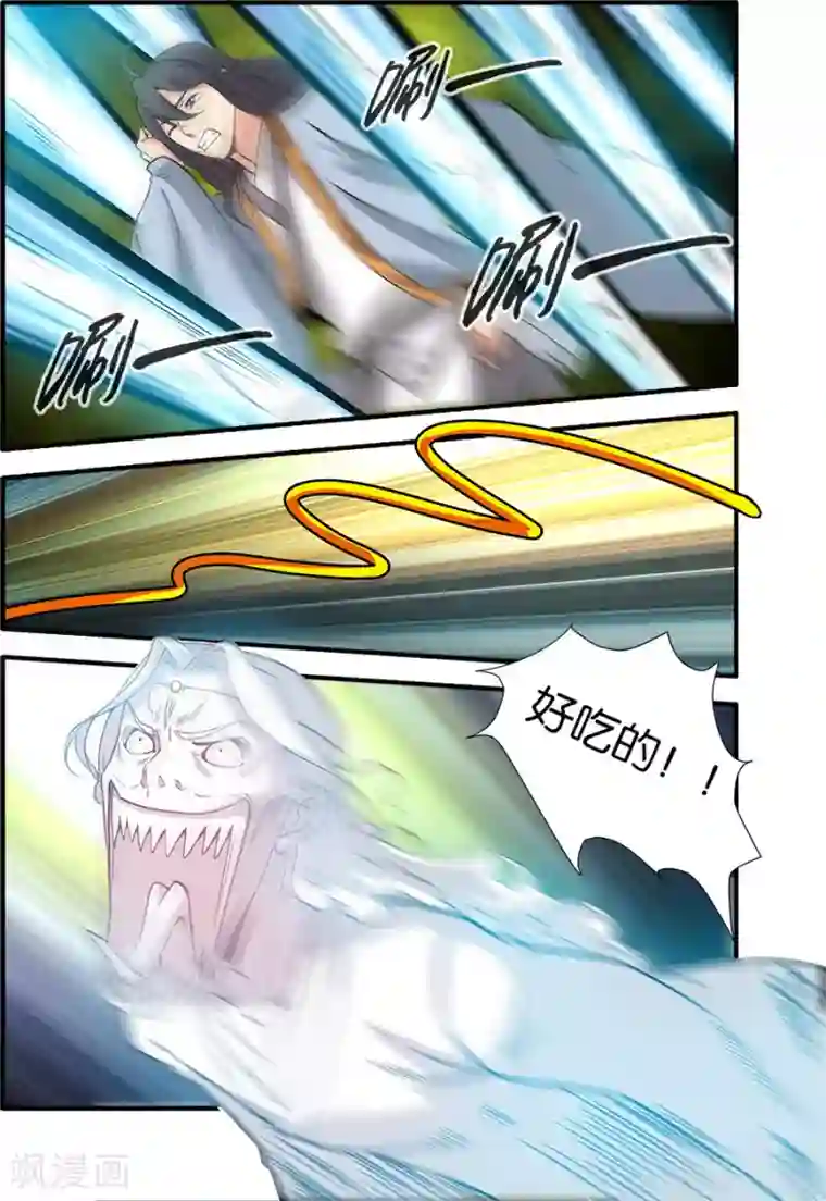 仙逆第106话2 第二魔头