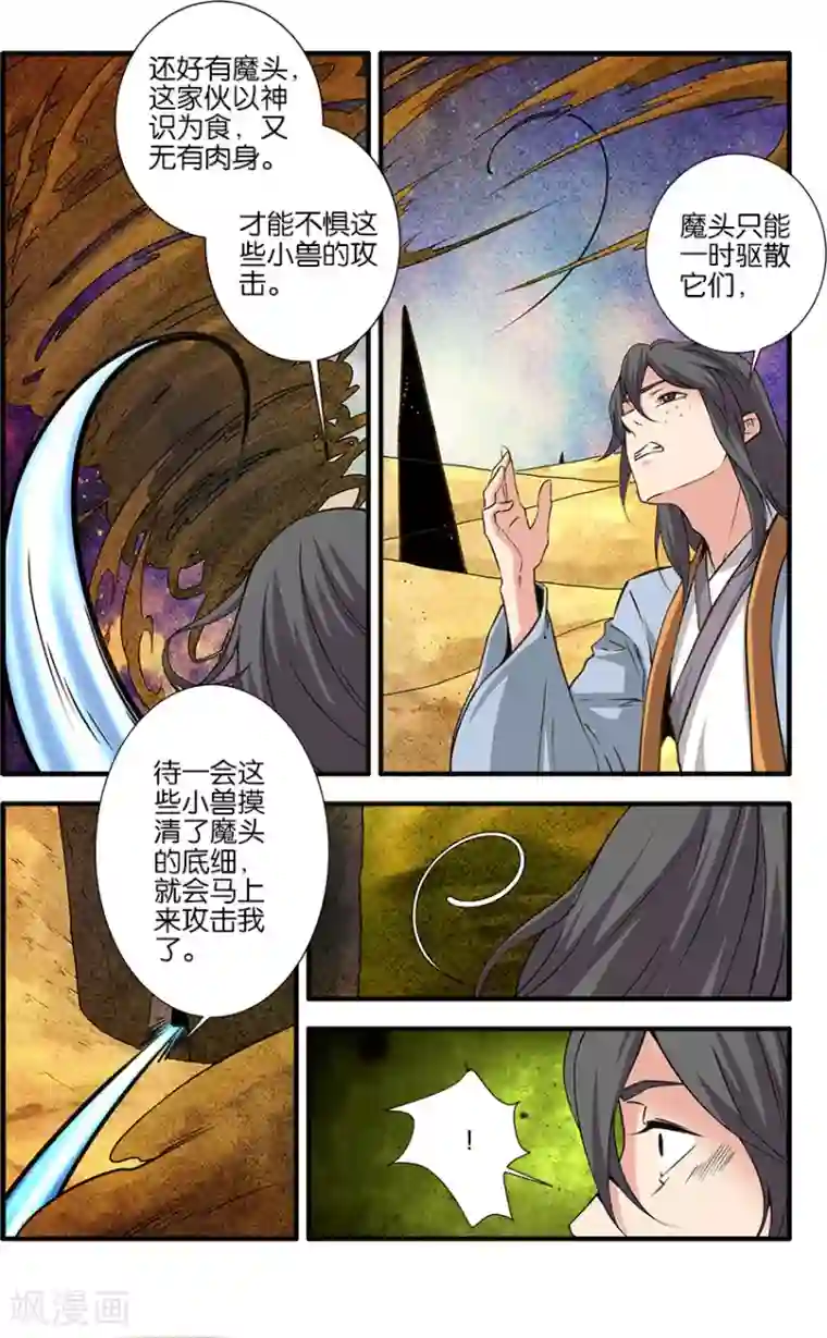 仙逆第106话2 第二魔头