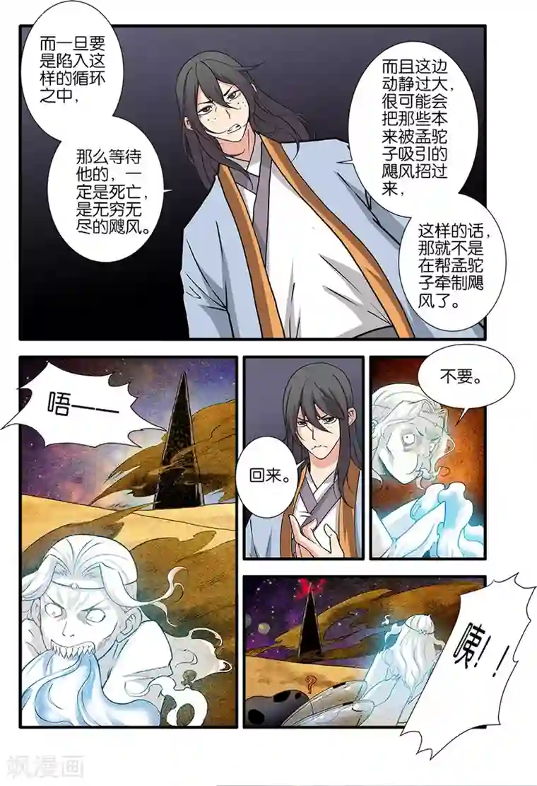 仙逆第106话2 第二魔头