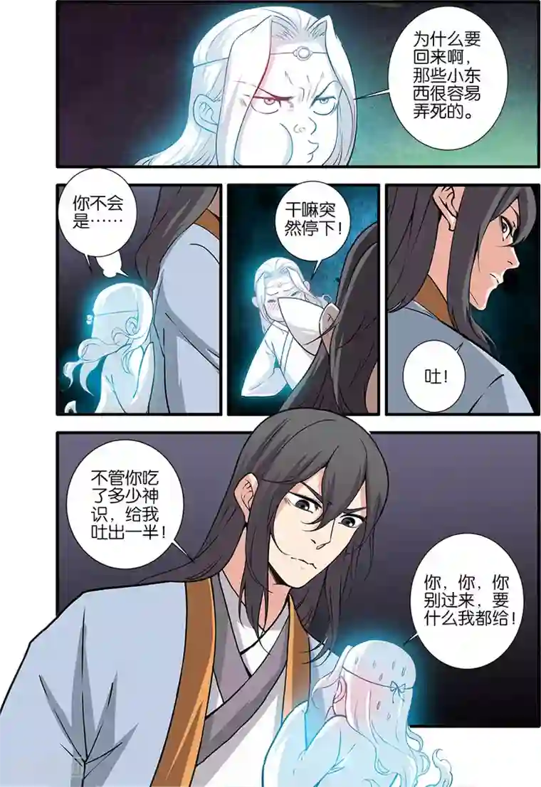 仙逆第106话2 第二魔头