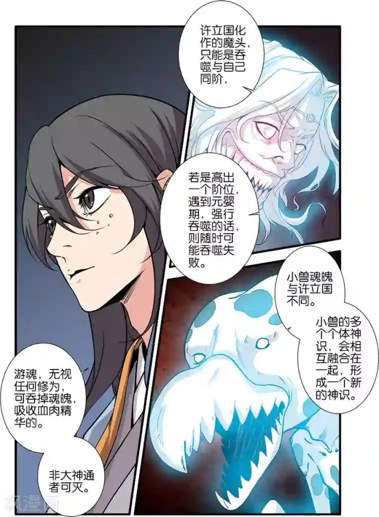 仙逆第106话3 第二魔头