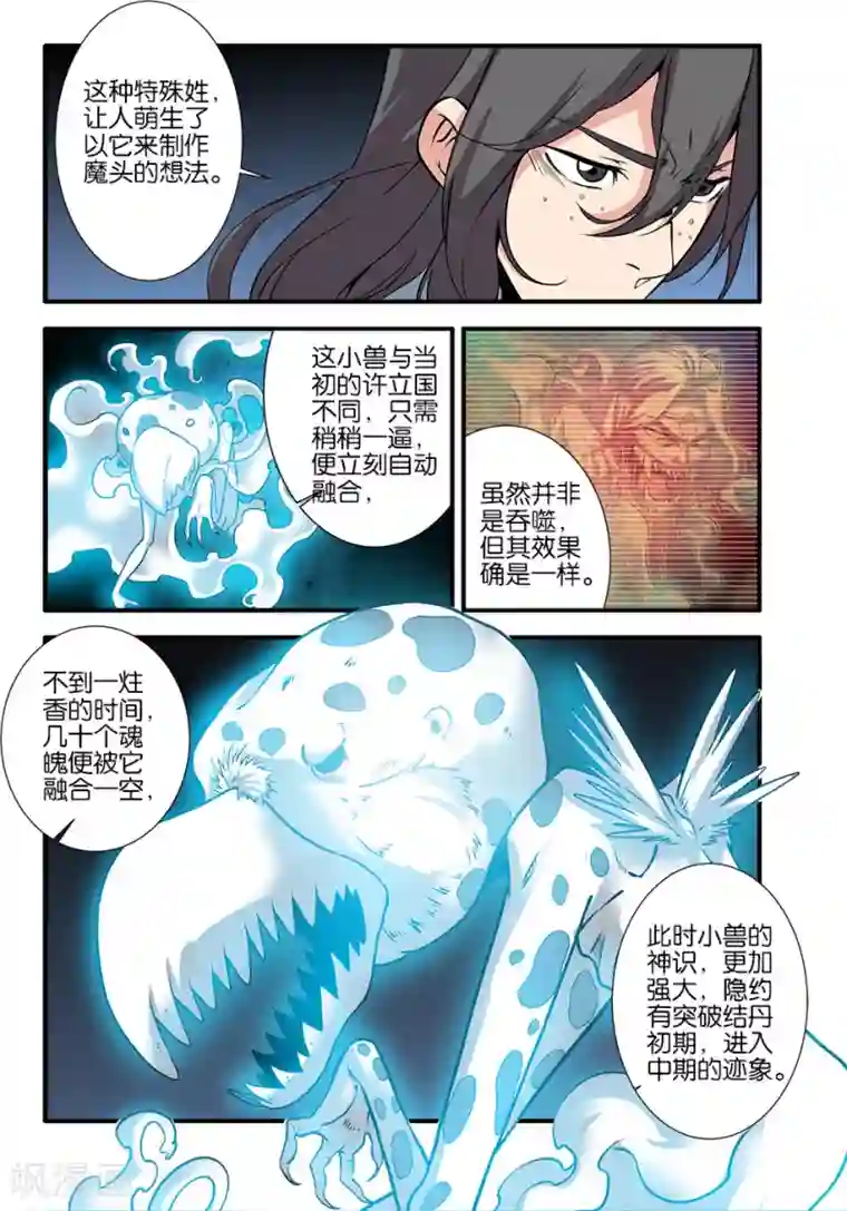 仙逆第106话3 第二魔头