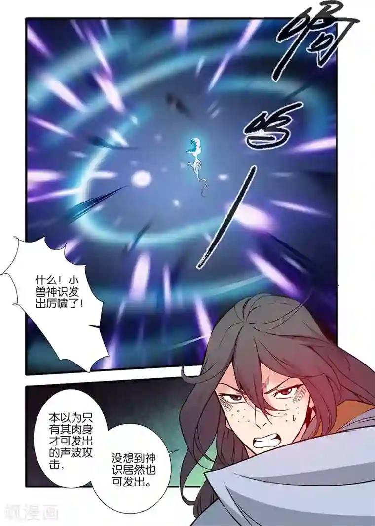 仙逆第106话3 第二魔头