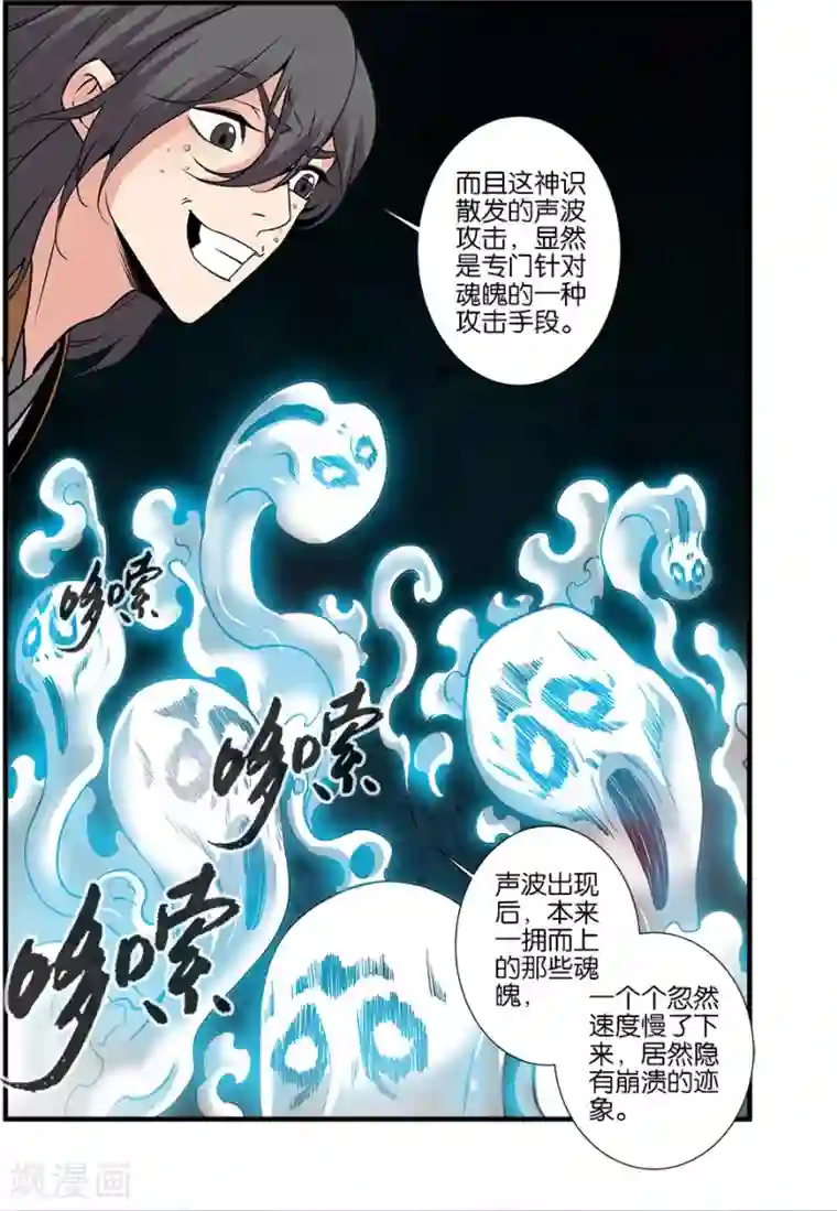 仙逆第106话3 第二魔头