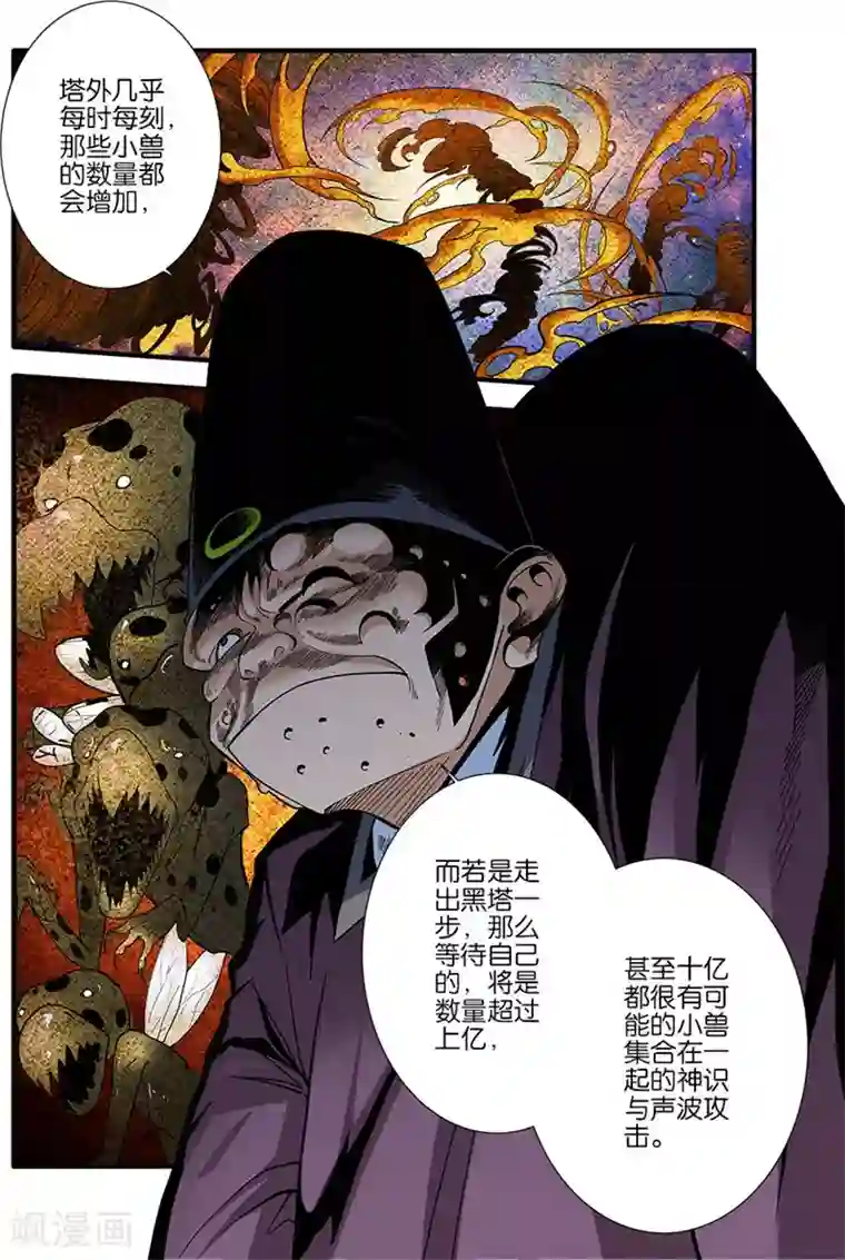 仙逆第107话1 魔头变异