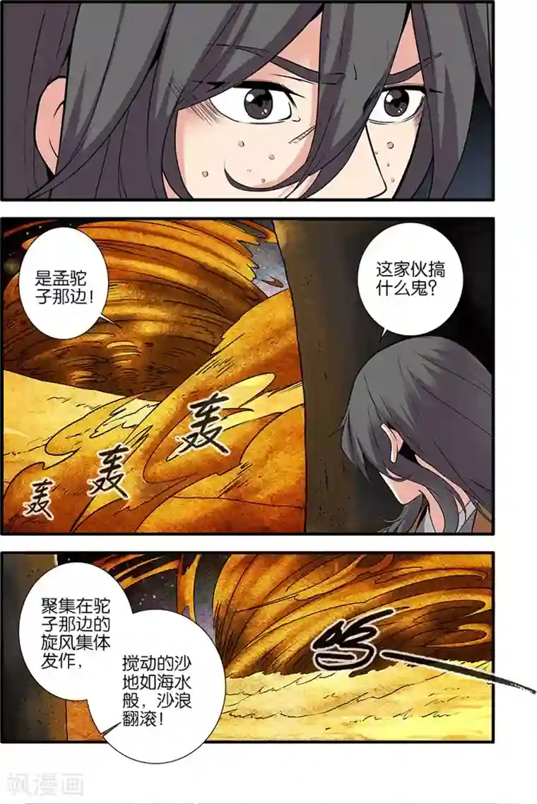 仙逆第107话2 魔头变异