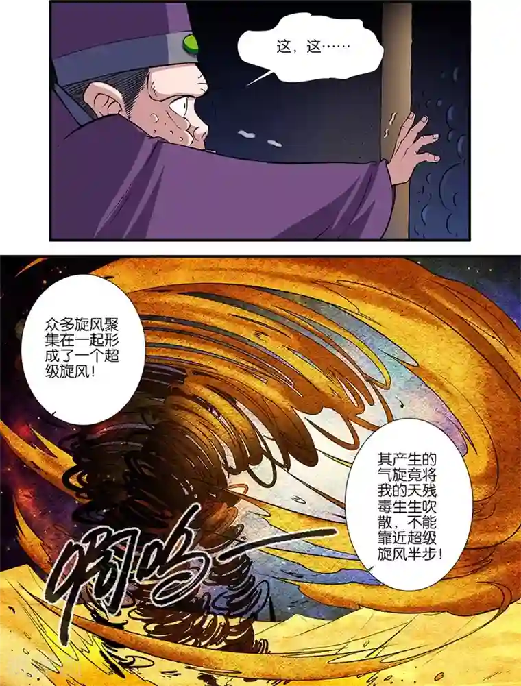 仙逆第107话3 魔头变异